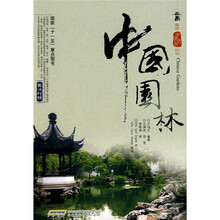 中国园林