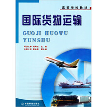 国际货物运输（本、专科）