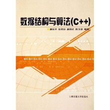 数据结构和算法(C++)