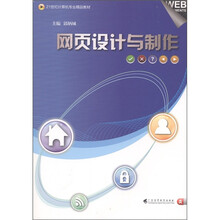 21世纪计算机专业精品教材：网页设计与制作