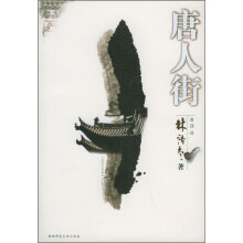 林语堂文集05：唐人街