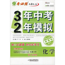 春雨教育·3年中考2年模拟:化学(2011新课标)