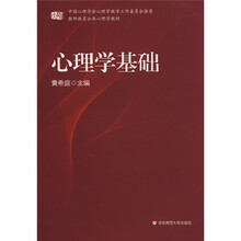 心理学基础