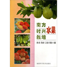 南方时兴水果栽培