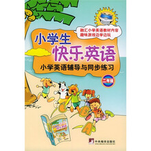 小学生快乐英语(2年级)