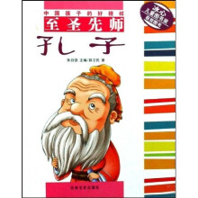 至圣先师孔子