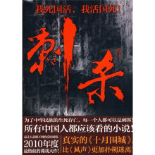 刺杀