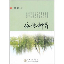 依依柳岸