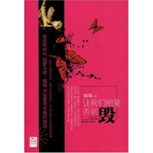 让我们相爱否则毁
