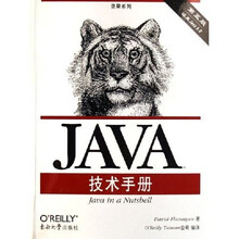 JAVA技术手册（第5版）