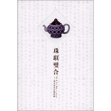 珠联璧合：两岸故宫文物故事