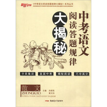 新路学业·中考语文阅读答题规律大揭秘：散文