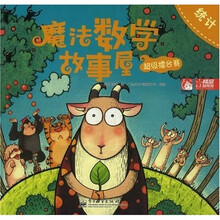 魔法数学故事屋：超级擂台赛·统计