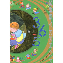小青蛙书架：365夜儿歌精选（注音版）