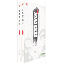 陕西楞娃(套装上下册)