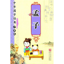 中华国学经典：孟子（少年版）