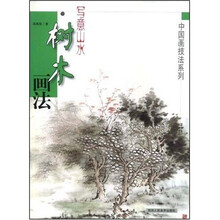 树木画法:写意山水