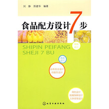 食品配方设计7步