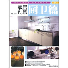 家居创意：厨卫篇（附光盘）