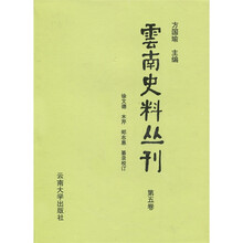 云南史料丛刊(第5卷)