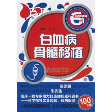 白血病 骨髓移植