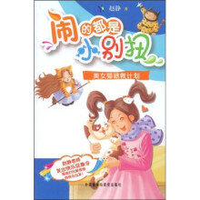 美女猫拯救计划