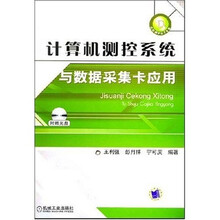 计算机测控系统与数据采集卡应用