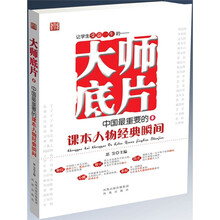 大师底片：中国最重要的课本人物经典瞬间