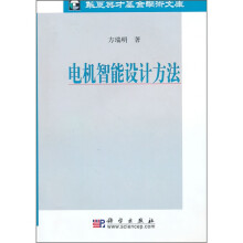 电机智能设计方法
