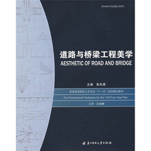 道路与桥梁工程美学