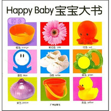 Happy Baby宝宝大书:颜色