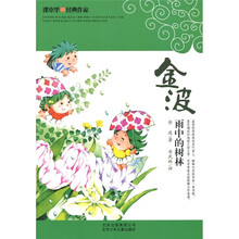 课本里的经典作家：雨中的树林