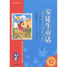世界文学经典:安徒生童话(彩色经典珍藏版)