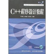C++程序设计教程(附光盘)