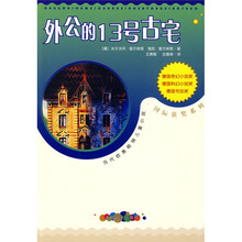 外公的13号古宅