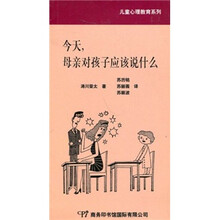 今天母亲对孩子应该说什么