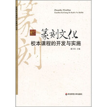 篆刻文化校本课程的开发与实施