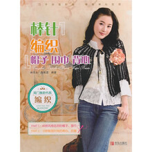 棒针编织帽子围巾背心