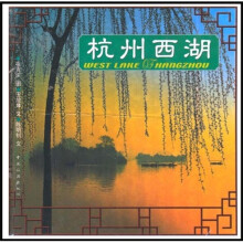 杭州西湖(中英)