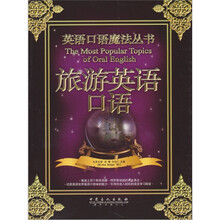 旅游英语口语