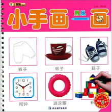 小手画一画：用品