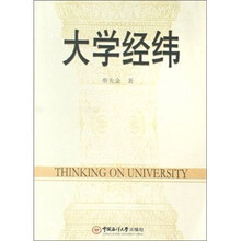 大学经纬