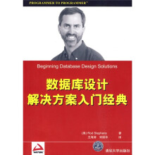 数据库设计解决方案入门经典