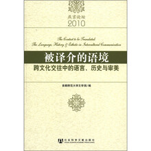 被译介的语境