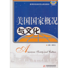 美国国家概况与文化