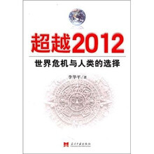 超越2012