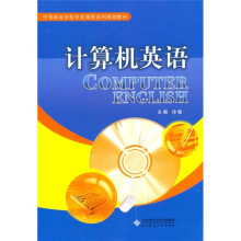 计算机英语