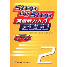 英语听力入门2000（第2册）（学生用书）（附磁带4盘）