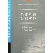 企业营销策划实务