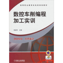 数控车削编程加工实训